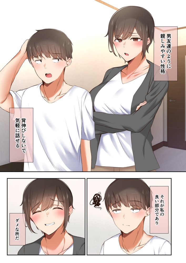 男友達のような俺の幼馴染が、ヤリチンによってメスにさせられる話。 エロ同人誌画像 048