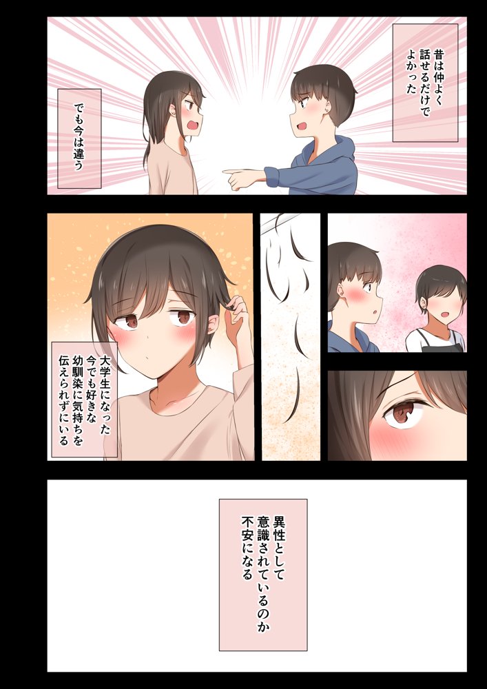 男友達のような俺の幼馴染が、ヤリチンによってメスにさせられる話。 エロ同人誌画像 049