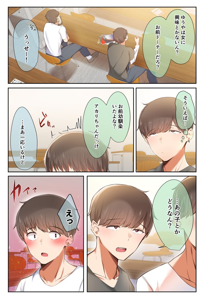 男友達のような俺の幼馴染が、ヤリチンによってメスにさせられる話。 エロ同人誌画像 054