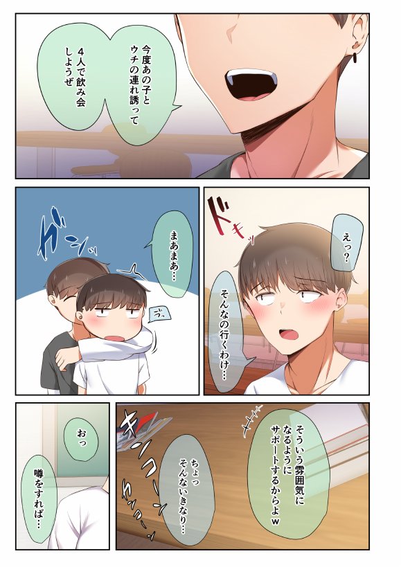 男友達のような俺の幼馴染が、ヤリチンによってメスにさせられる話。 エロ同人誌画像 010