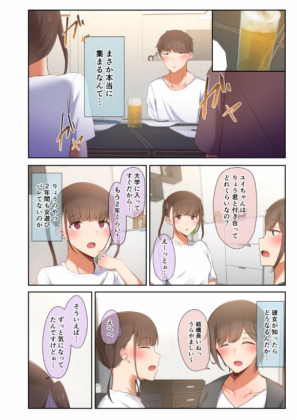男友達のような俺の幼馴染が、ヤリチンによってメスにさせられる話。 エロ同人誌画像 013