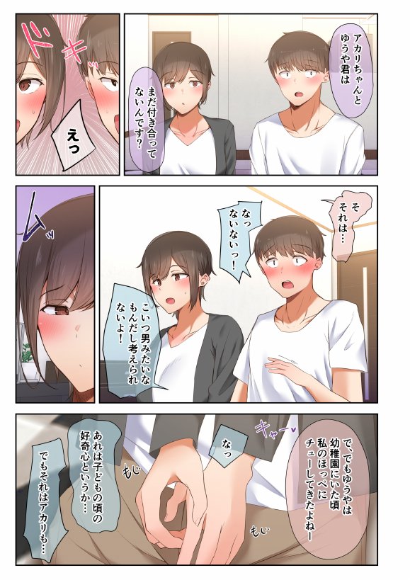 男友達のような俺の幼馴染が、ヤリチンによってメスにさせられる話。 エロ同人誌画像 014
