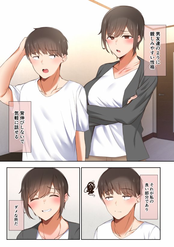 男友達のような俺の幼馴染が、ヤリチンによってメスにさせられる話。 エロ同人誌画像 002