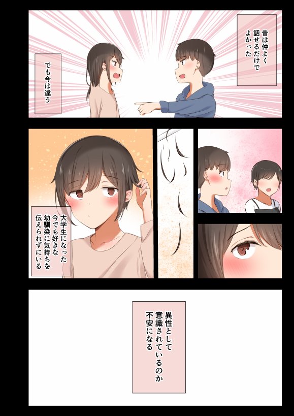 男友達のような俺の幼馴染が、ヤリチンによってメスにさせられる話。 エロ同人誌画像 003