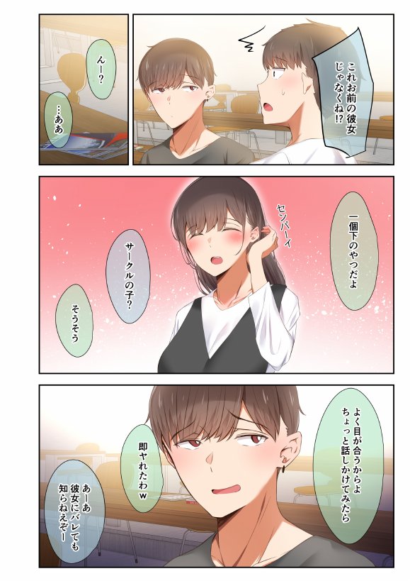 男友達のような俺の幼馴染が、ヤリチンによってメスにさせられる話。 エロ同人誌画像 007