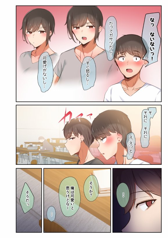 男友達のような俺の幼馴染が、ヤリチンによってメスにさせられる話。 エロ同人誌画像 009