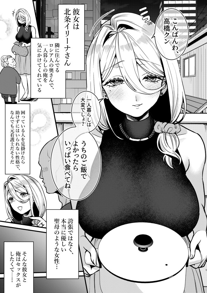 ロシア系人妻と童貞クンの秘密の関係 エロ同人誌画像 001
