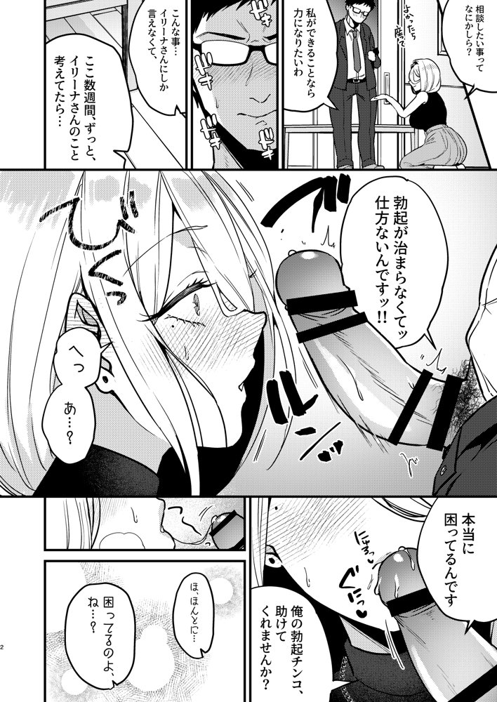ロシア系人妻と童貞クンの秘密の関係 エロ同人誌画像 002