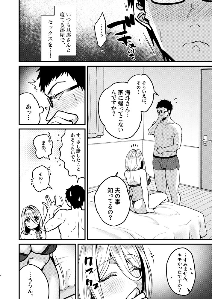 ロシア系人妻と童貞クンの秘密の関係 エロ同人誌画像 004