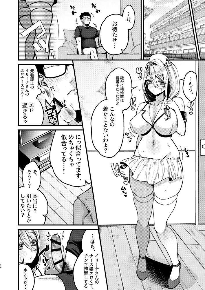 ロシア系人妻と童貞クンの秘密の関係 エロ同人誌画像 014
