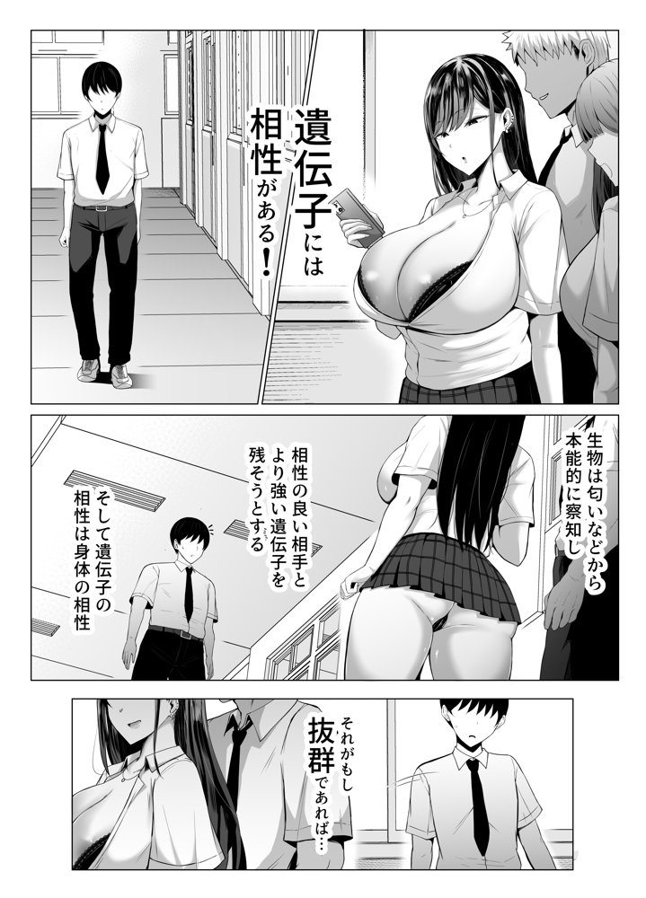 ギャルとオタクの遺伝子相性抜群H エロ同人誌画像 002