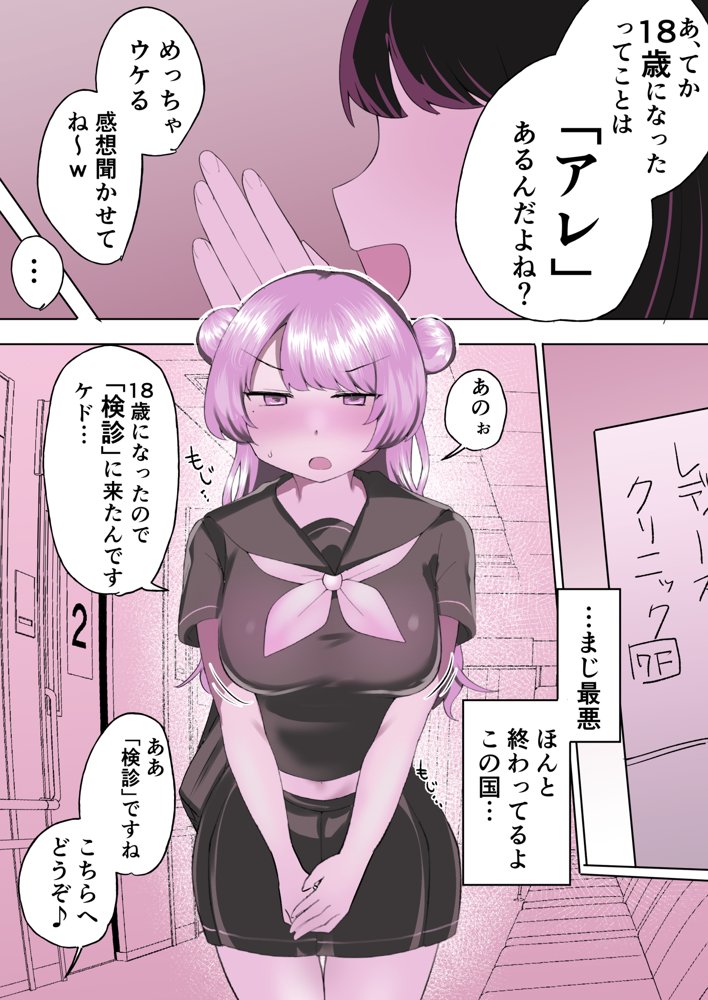 クリトリス検診で連続アクメキメちゃうキラキラJKちゃん エロ同人誌画像 004