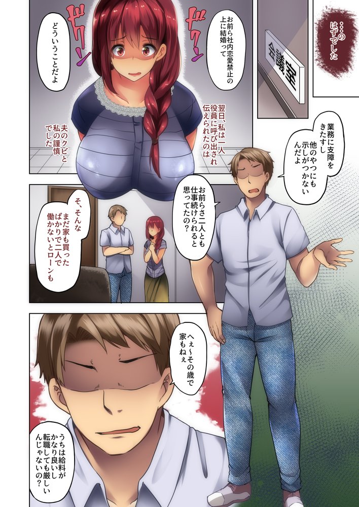 アナタとの生活を守るためこの夏わたしは エロ同人誌画像 005