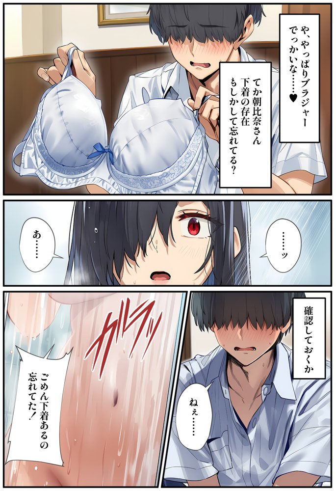 甘えていいですか？朝比奈さん！〜クラスのモテモテ女子が俺にひたすら惚れている話〜 エロ同人誌画像 017