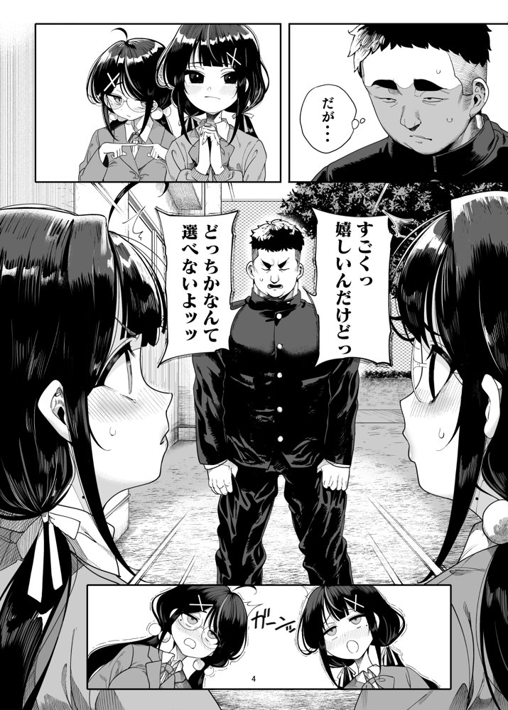 双子メス◯キ 熊系ちんぽをいただく エロ同人誌画像 005