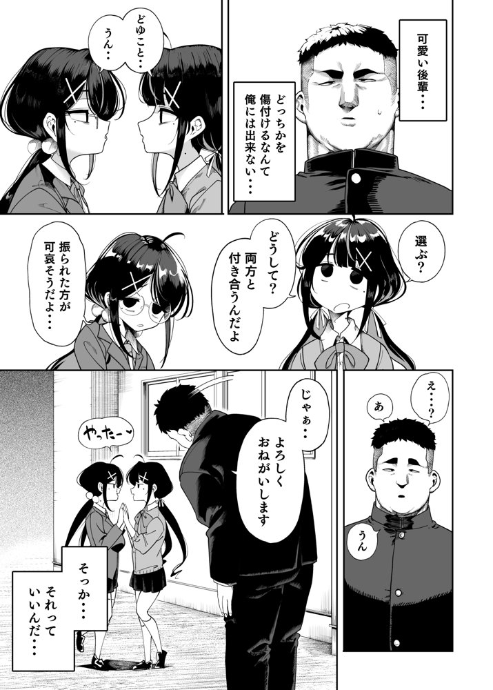 双子メス◯キ 熊系ちんぽをいただく エロ同人誌画像 006
