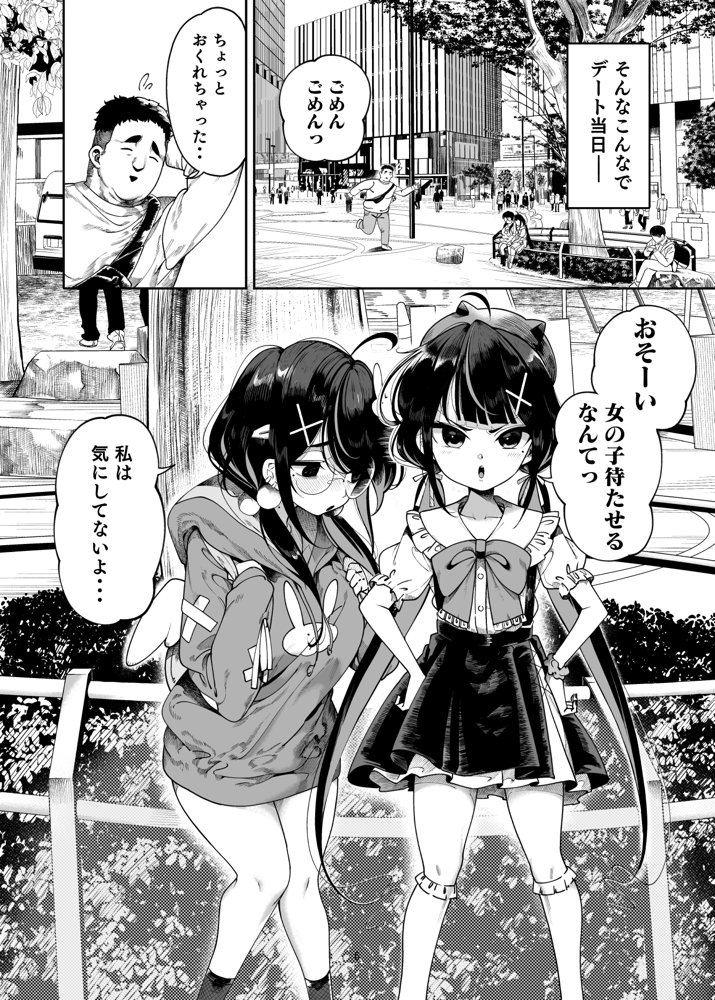 双子メス◯キ 熊系ちんぽをいただく エロ同人誌画像 007