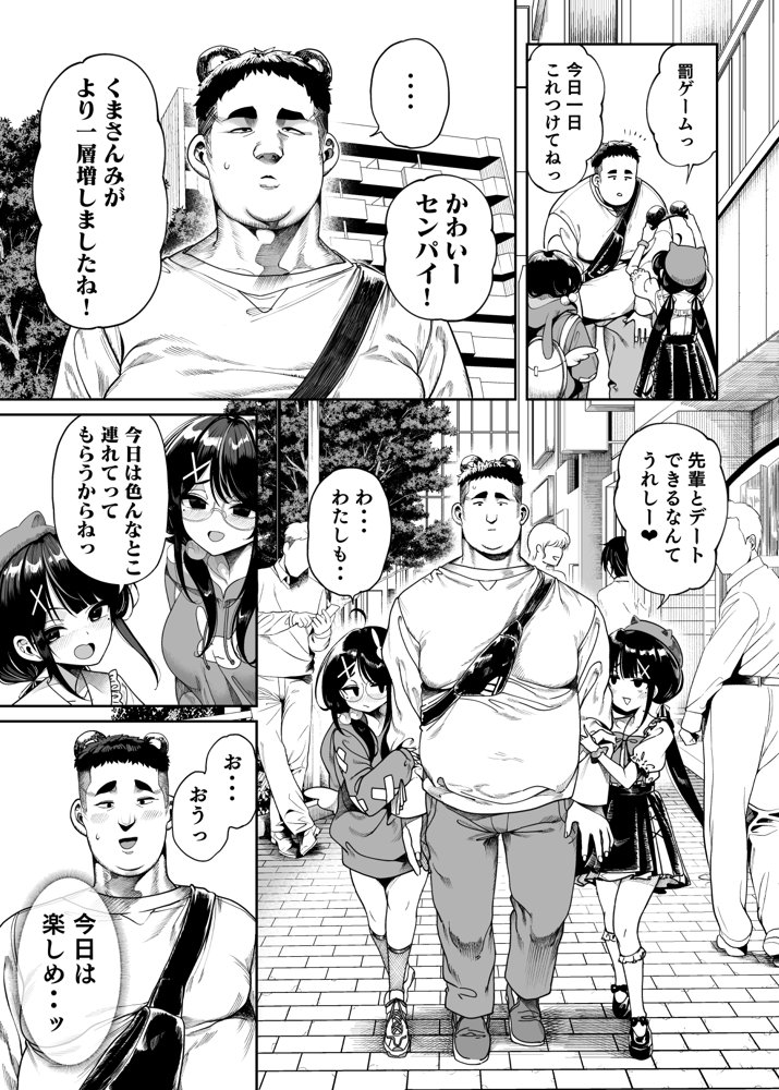 双子メス◯キ 熊系ちんぽをいただく エロ同人誌画像 008