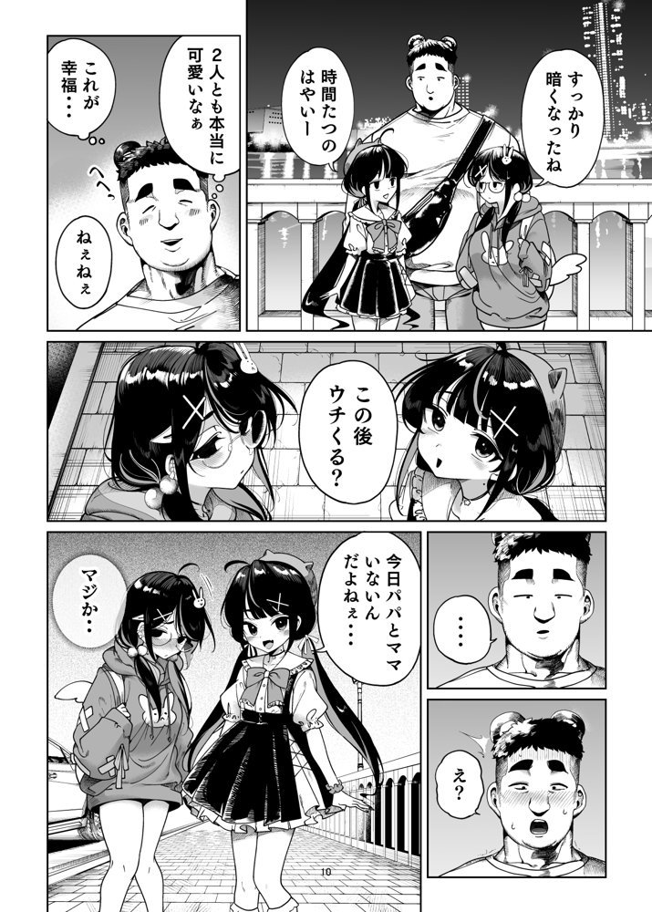 双子メス◯キ 熊系ちんぽをいただく エロ同人誌画像 011