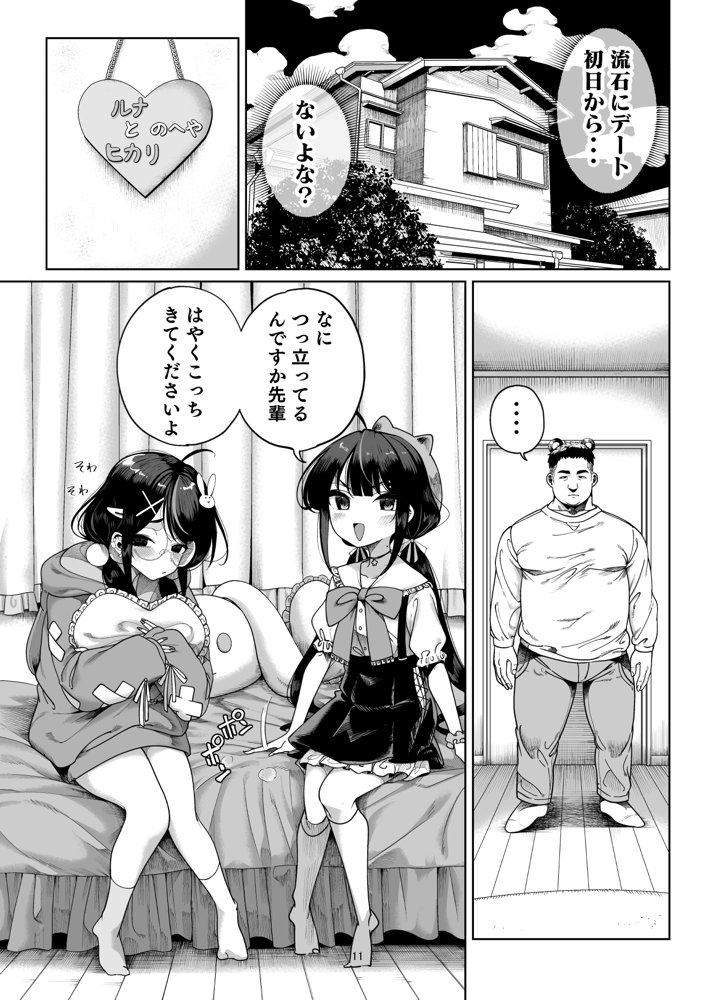 双子メス◯キ 熊系ちんぽをいただく エロ同人誌画像 012