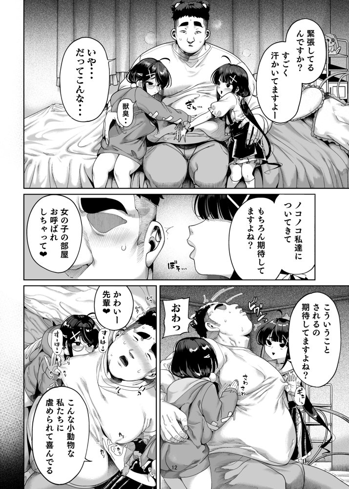 双子メス◯キ 熊系ちんぽをいただく エロ同人誌画像 013