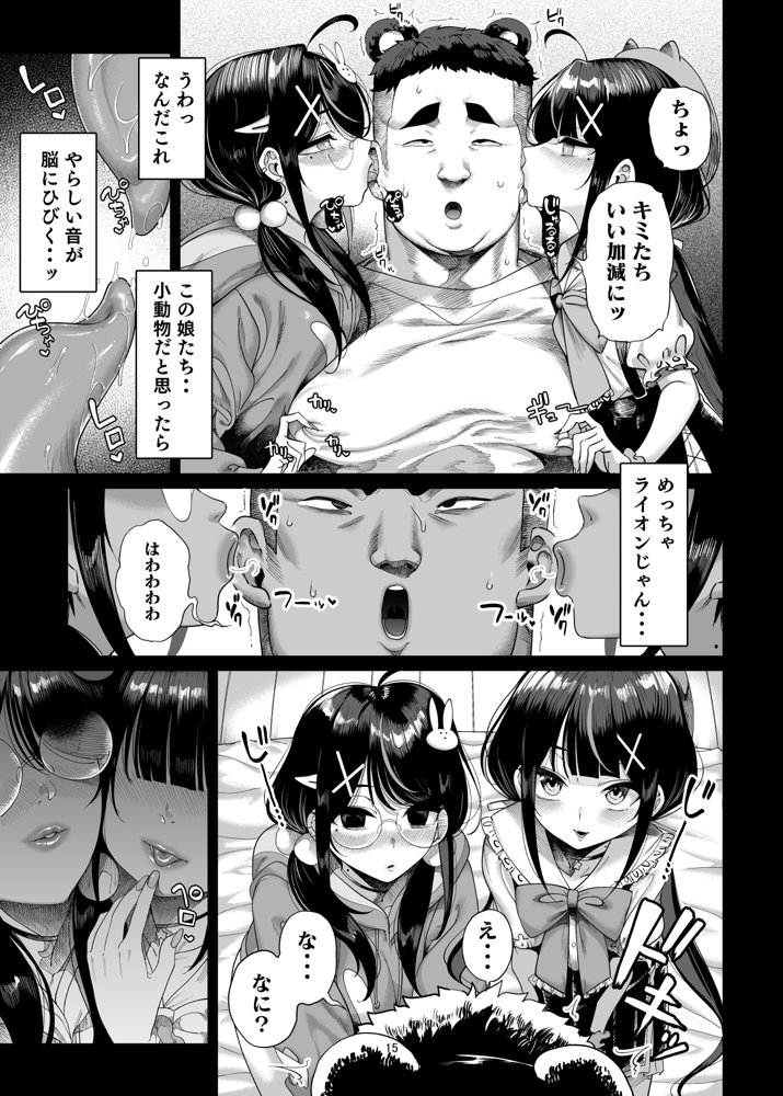 双子メス◯キ 熊系ちんぽをいただく エロ同人誌画像 016
