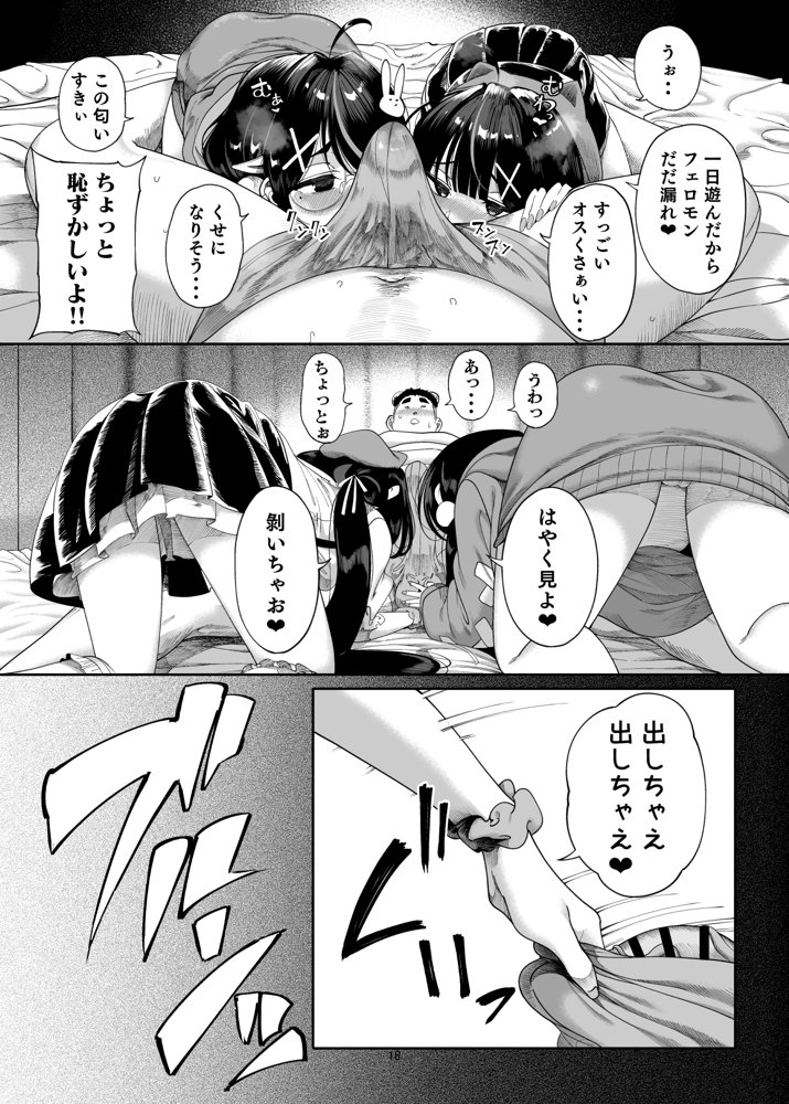 双子メス◯キ 熊系ちんぽをいただく エロ同人誌画像 019