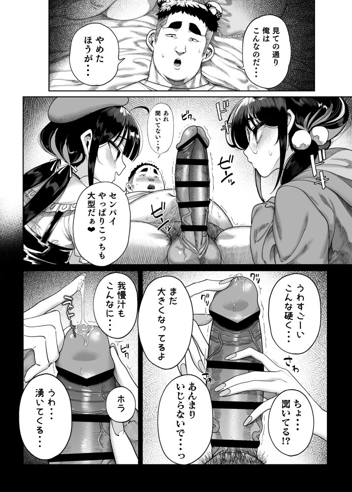 双子メス◯キ 熊系ちんぽをいただく エロ同人誌画像 021