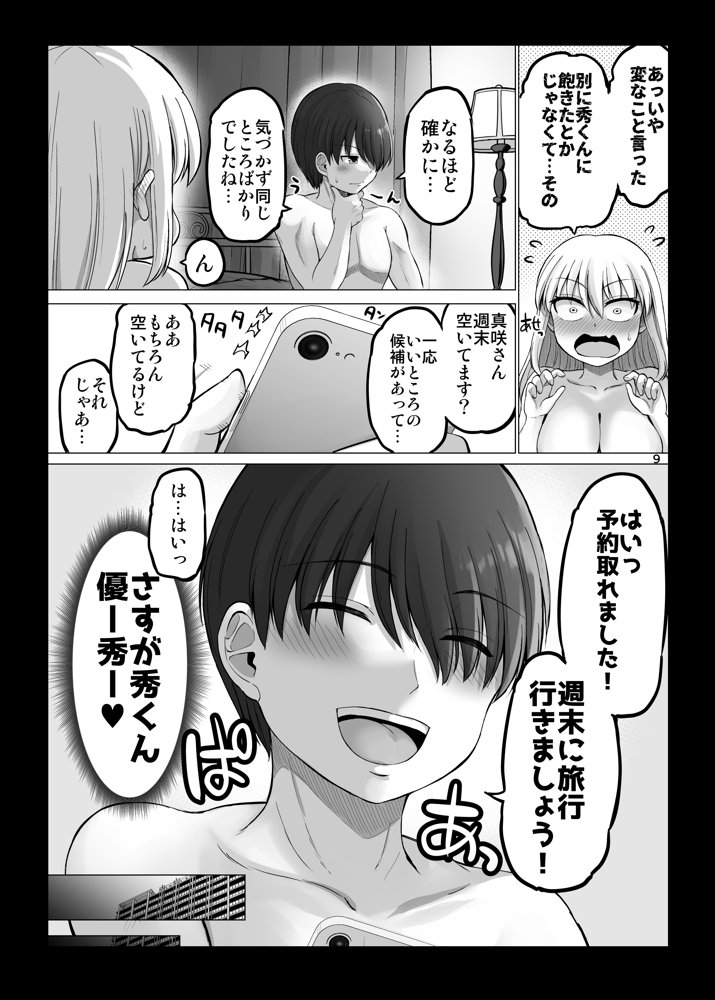 怖い女上司が脱いだらHで可愛かった話 スパリゾート編 エロ同人誌画像 008