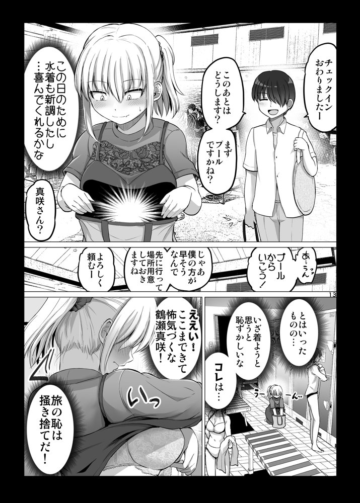 怖い女上司が脱いだらHで可愛かった話 スパリゾート編 エロ同人誌画像 012