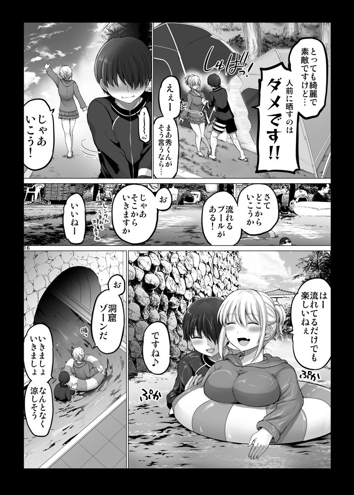 怖い女上司が脱いだらHで可愛かった話 スパリゾート編 エロ同人誌画像 015