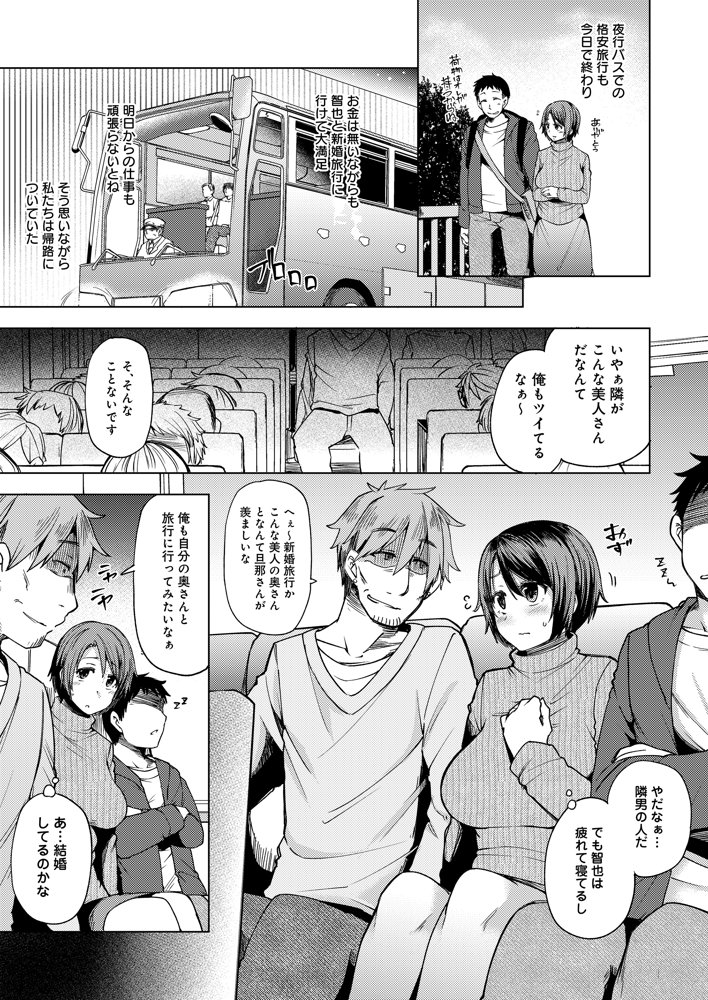 夜行バスで痴●されて寝取られた妻 エロ同人誌画像 003
