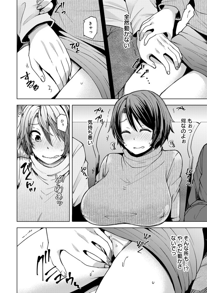 夜行バスで痴●されて寝取られた妻 エロ同人誌画像 006