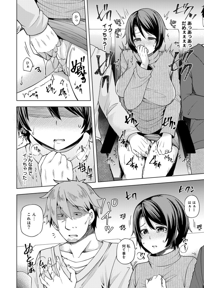 夜行バスで痴●されて寝取られた妻 エロ同人誌画像 008