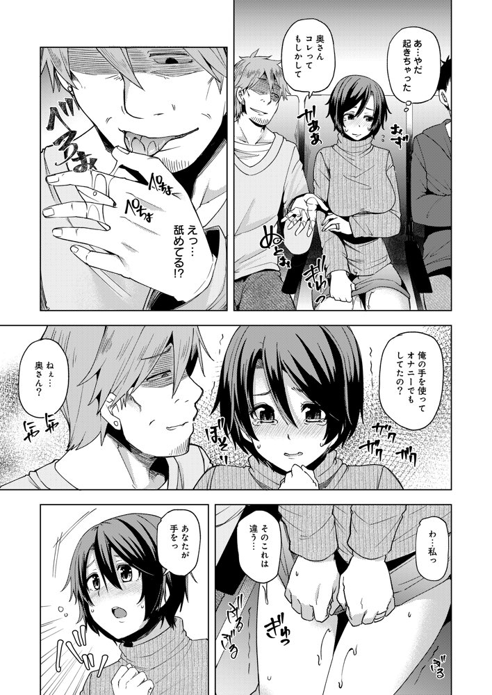 夜行バスで痴●されて寝取られた妻 エロ同人誌画像 009