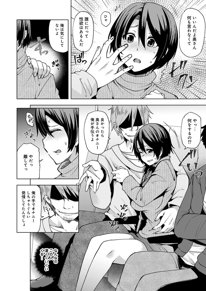 夜行バスで痴●されて寝取られた妻 エロ同人誌画像 010