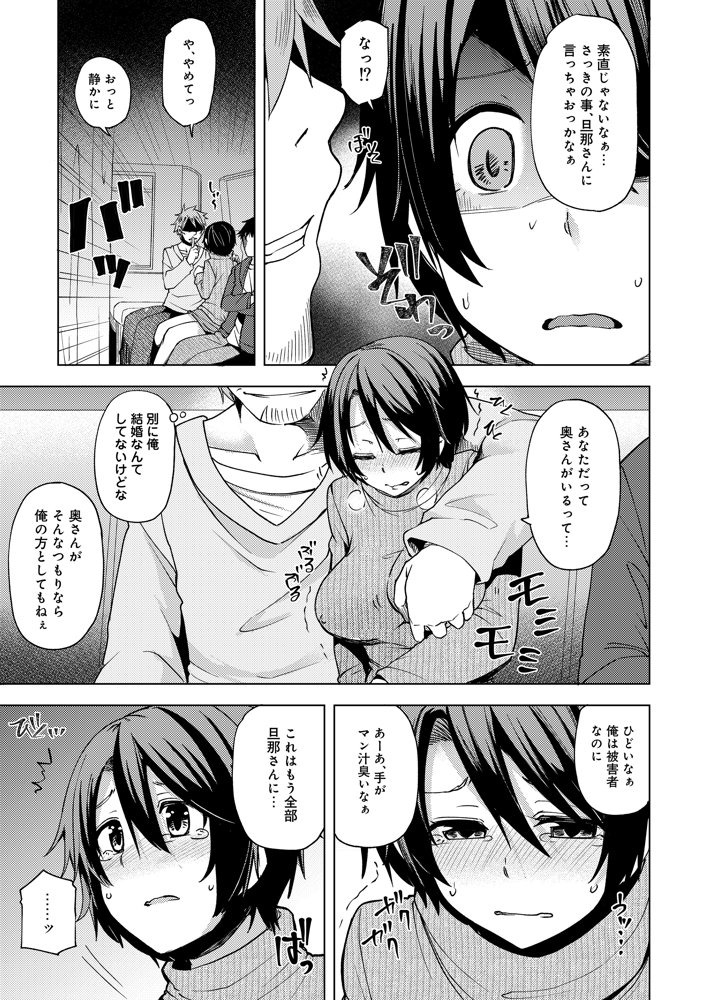 夜行バスで痴●されて寝取られた妻 エロ同人誌画像 011