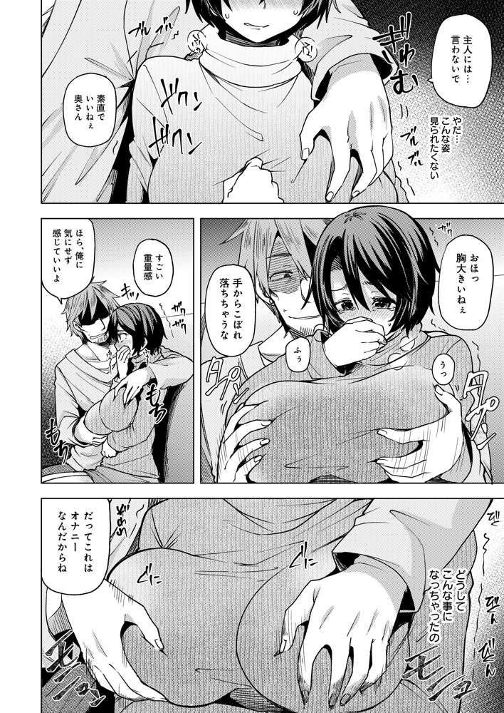 夜行バスで痴●されて寝取られた妻 エロ同人誌画像 012