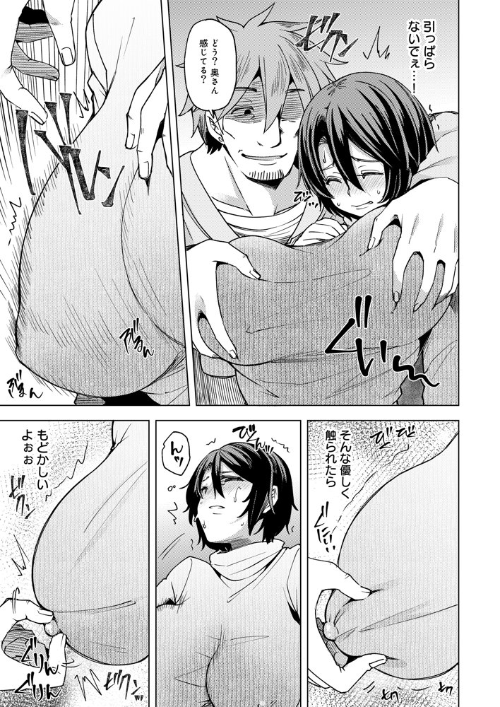夜行バスで痴●されて寝取られた妻 エロ同人誌画像 013