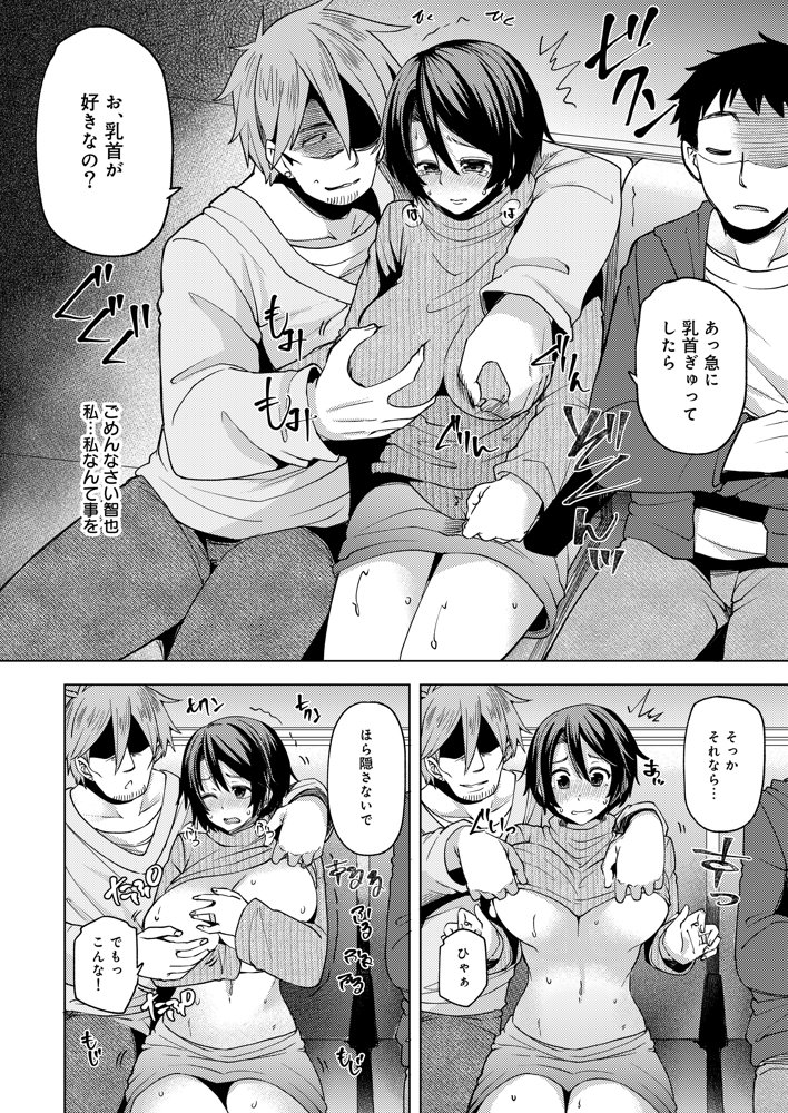 夜行バスで痴●されて寝取られた妻 エロ同人誌画像 014