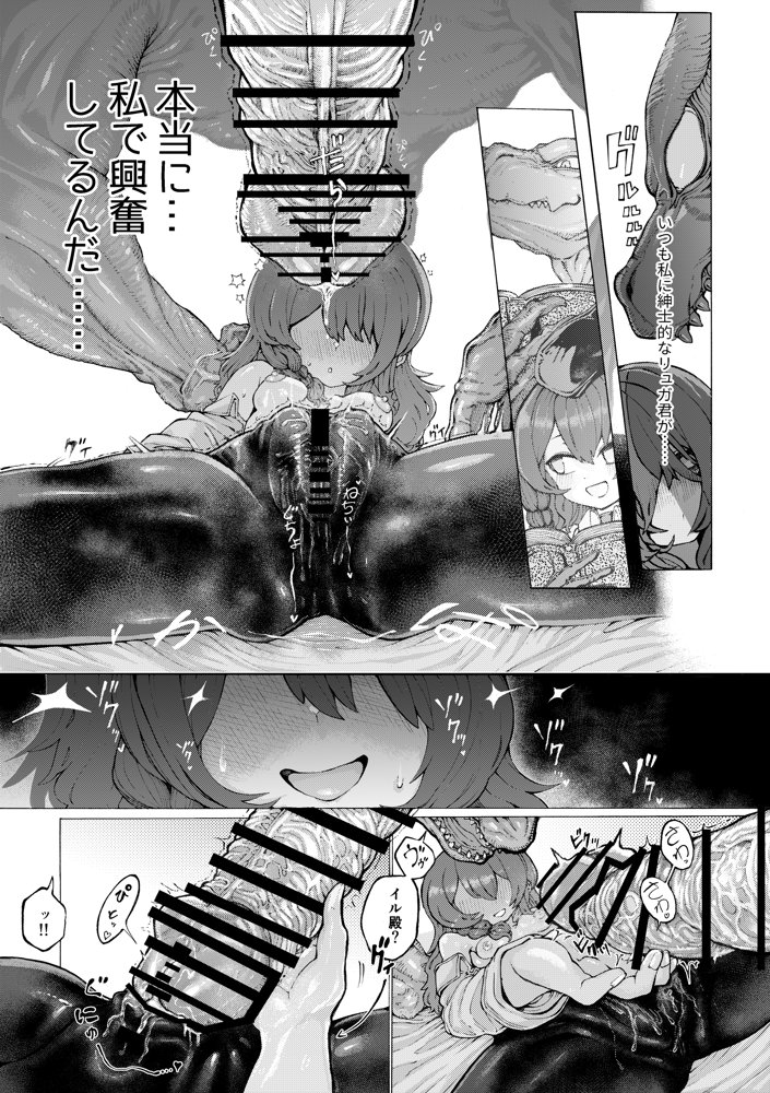 冒険仲間の異種族から孕ませ求婚されたけどまんざらでもない エロ同人誌画像 013