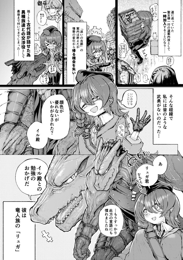 冒険仲間の異種族から孕ませ求婚されたけどまんざらでもない エロ同人誌画像 002