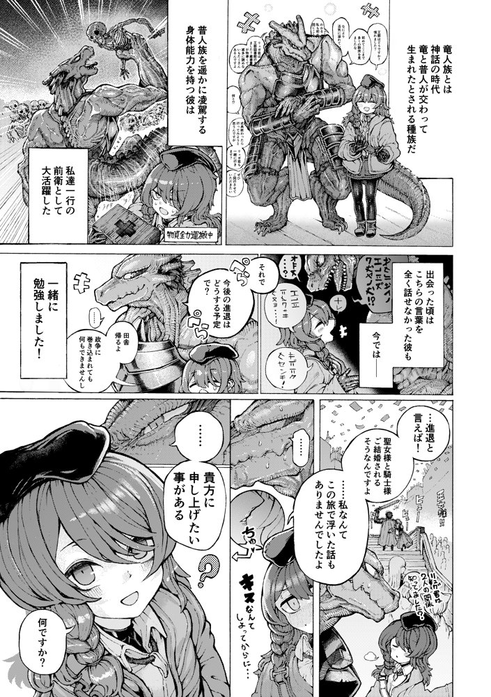冒険仲間の異種族から孕ませ求婚されたけどまんざらでもない エロ同人誌画像 003