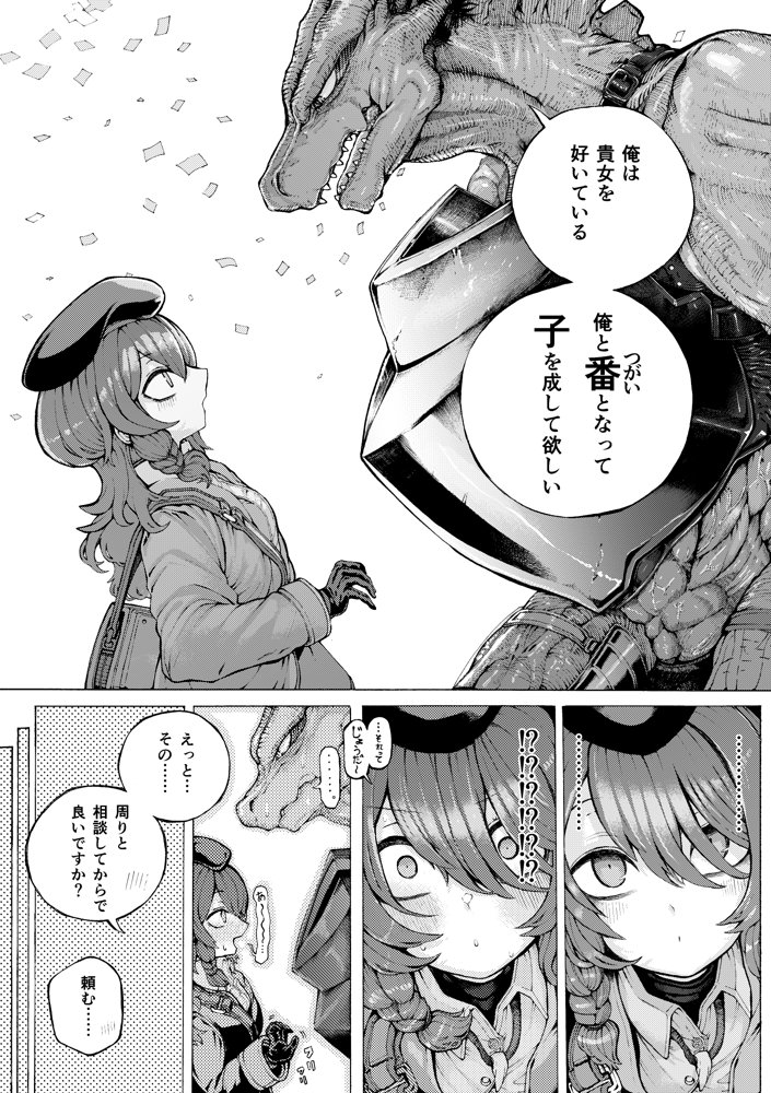 冒険仲間の異種族から孕ませ求婚されたけどまんざらでもない エロ同人誌画像 004