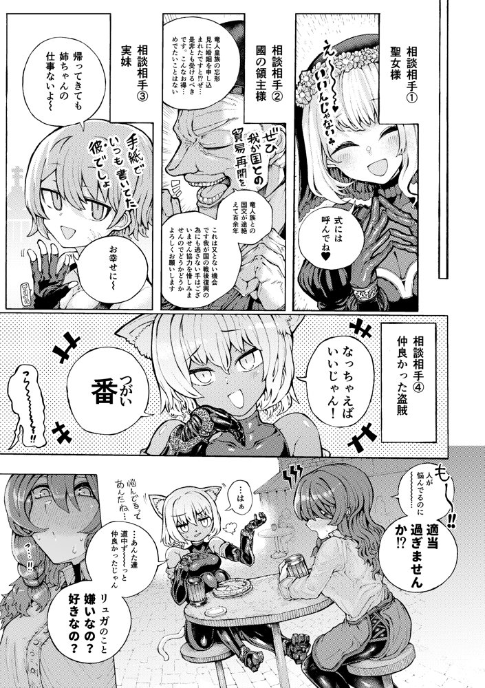 冒険仲間の異種族から孕ませ求婚されたけどまんざらでもない エロ同人誌画像 005