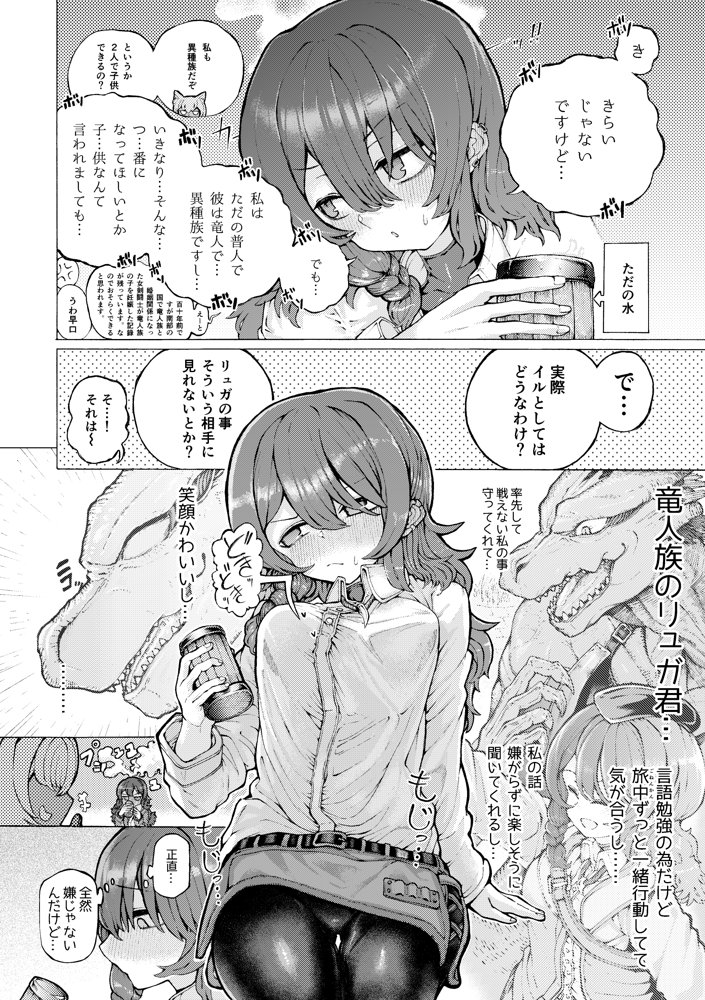 冒険仲間の異種族から孕ませ求婚されたけどまんざらでもない エロ同人誌画像 006