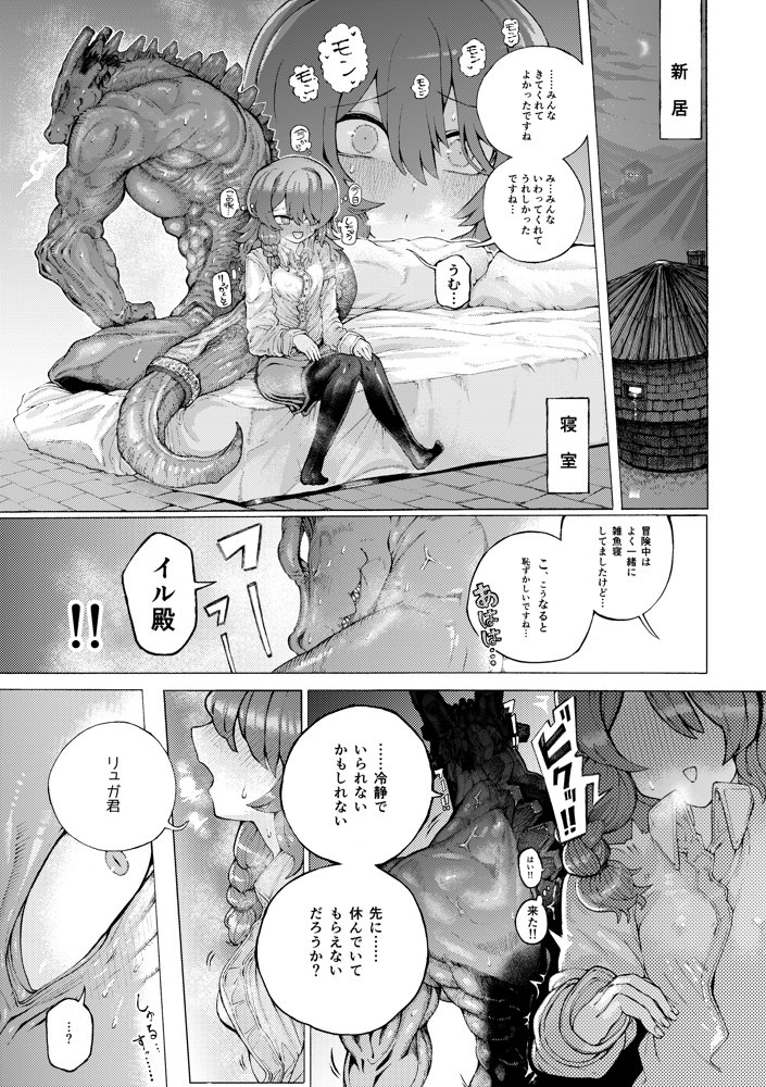 冒険仲間の異種族から孕ませ求婚されたけどまんざらでもない エロ同人誌画像 009