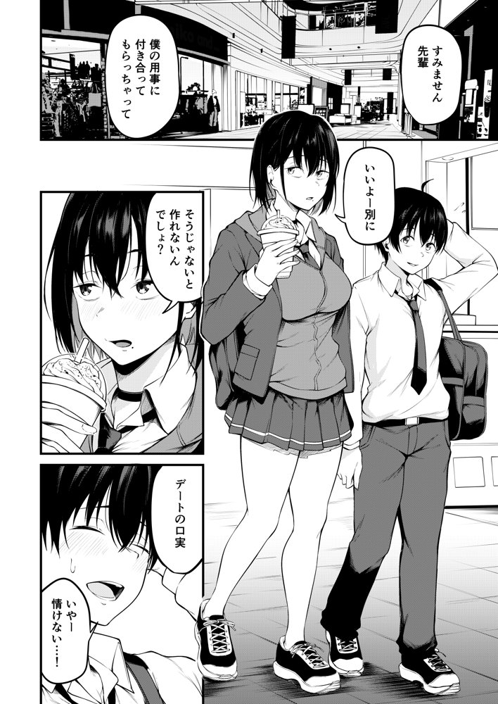 彼女は過去に抱かれ堕つ エロ同人誌画像 005