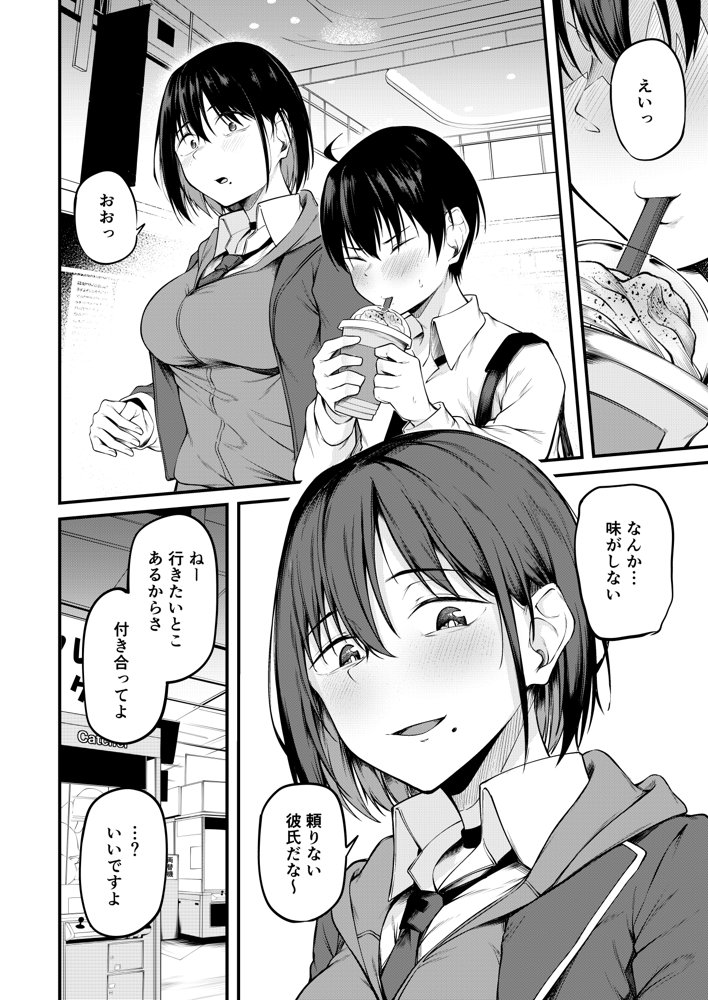 彼女は過去に抱かれ堕つ エロ同人誌画像 007