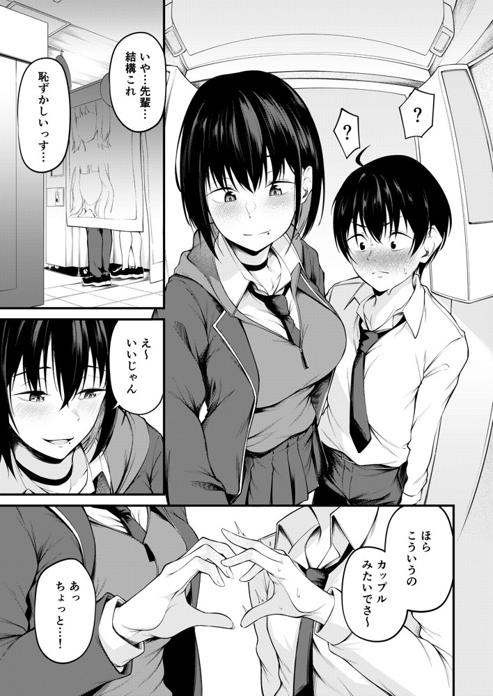 彼女は過去に抱かれ堕つ エロ同人誌画像 008